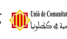 Manifest de suport a la comunitat islàmica de Montcada i Reixac