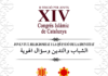 XIV Congrés Islàmic de Catalunya